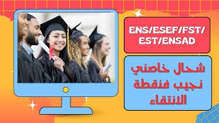 مباريات ENSESEFFSTESTENSAD توضيح بخصوص نقطة الانتقاء [upl. by Wun]