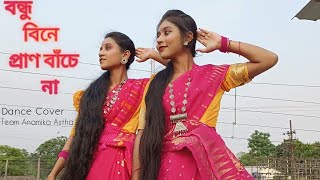 Bondhu Bine Pran Bachena  Debolinaa Nandy  Team Anamika Astha  Bengali Folk [upl. by Ime]