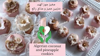 حصريا مخبز جوز الهند و الاناناس المنعش Algerian Coconut and pineapple cookies Mkhabaz [upl. by Aridnere]