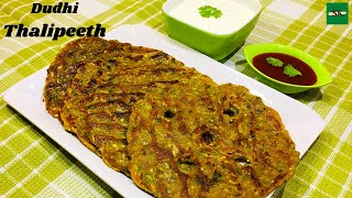 Dudhi Thalipeeth Recipe  खमंग आणि चविष्ट दुधीचे थालीपीठ रेसिपी  Marathi [upl. by Aitital730]