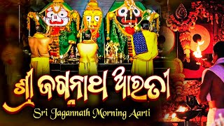 Sri Jagannath Morning Aarti  ଶ୍ରୀ ଜଗନ୍ନାଥ ଆରତୀ  Jay jagannath puri  storyalrt [upl. by Tnilf]