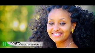 Mizan Tesfay  Tezarebiba ተዛረቢባ New Ethiopian Traditional Tigrigna Music Official Video [upl. by Akimak923]