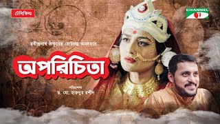 Oporichita  অপরিচিতা  Bangla Telefilm 2020  Irfan Sajjad  Nadia  Channel i Tv [upl. by Hesta]