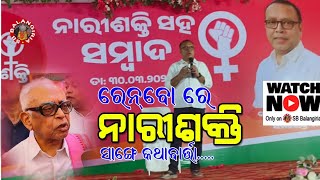 Samarendra Mishra speech Nari Sakti Saha Sambad Stage Rucongress viral [upl. by Irahk]