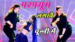 chunni mein chunni meinचुन्नी में चुन्नी में परफ्यूम लगावे चुन्नी मेंNew Bhojpuri Song 2023 video [upl. by Francklin82]