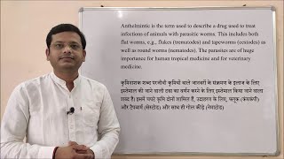 Anthelmintic Drugs  Definition and Explanation of Anthelmintic Drugs in HINDI [upl. by Roderigo]