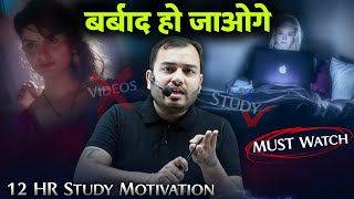 संभल जाओ बेटा😠 12 Hr Study Motivation ft Alakh Sir  IIT JEE NEET Motivation  Physics Wallah [upl. by Asilat815]