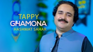 Khowa Ta Me Rasha  Hashmat Sahar  Pashto Tappy  Music Video 2024  Present Hashmat Sahar Official [upl. by Juliano]