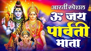 Parvati Mata ki aarti fastपार्वती माता की आरती Parvati Mata Aarti superfasttrending viralvedio [upl. by Inihor]