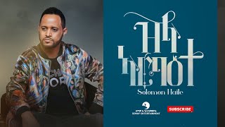 Solomon Haile ሰለሞን ሃይለ  Zila Arbaete ዝላ ኣርባዕተ  New Tigrigna Music 2021 Official Video [upl. by Etram]