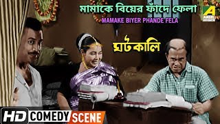 Mamake Biyer Phande Fela  Comedy Scene  Rabi Ghosh Comedy  Anup Kumar [upl. by Nnaeel]