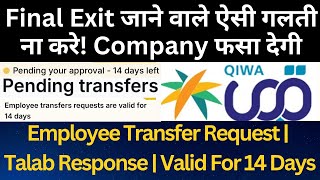 Final Exit जाने वाले ये गलती ना करे  Transfer Request Valid For 14 Days  update new video [upl. by Mosira]