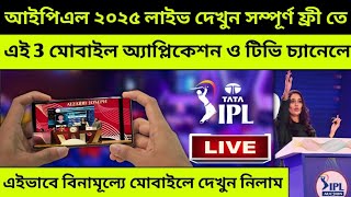 IPL 2025 Auction Live Streaming Tv Channels amp Mobile App  How To Watch IPL Mega Auction 2025 Live [upl. by Eduino712]