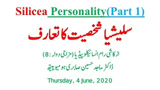 Silicea Personality Homeopathic Medicine Uses in Urdu  Hindi  Personality 8  Part 1 [upl. by Ahseikram157]