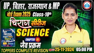 Life Process Class 10 Science Biology Chapter 1 By Gaurangi Mam  10th चिराग Series Board Exam 2025 [upl. by Eric]