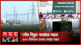 পরিবেশের ক্ষতি করে বিদ্যুৎ উৎপাদন দরকার নেই  Energy Sector  CoalFired Power Plant  Somoy TV [upl. by Feodore119]