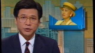 1993年10月25日陳百強逝世和余绮霞出殯同—日新聞 [upl. by Season]