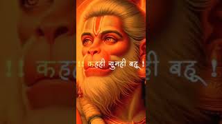 हरि अनंत हरि कथा अनंताytshort viralshort hanumanstatus bhaktisong [upl. by Strauss118]