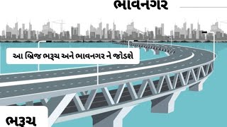 bharuch to bhavnagar sea beach till jamnagar expressway projecut declaration dpr bid [upl. by Rhoda]