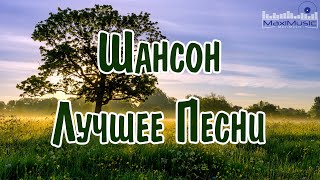 ШАНСОН ЛУЧШЕЕ ПЕСНИ 2024 59 ▶ Шансон 2024 Классные Песни 🙂 Russian Shanson 2024 📻 Музыка Шансон [upl. by Drofnil]