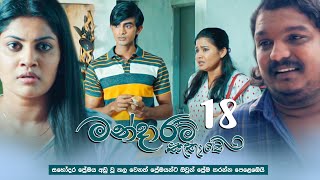 Mandaram Kathawe  Episode 18  20231129  ITN [upl. by Cline925]