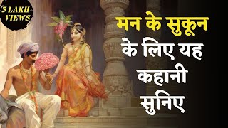 Kalidas aur Vidhyotma  Bedtime Storytelling  Relax  Calm  Sleep Stories  Reduce Insomnia [upl. by Tezil]