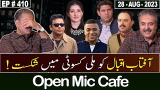 Open Mic Cafe with Aftab Iqbal  28 August 2023  Kasauti  EP 410  GWAI [upl. by Arleyne]