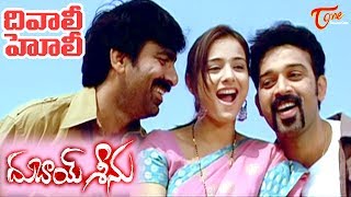 Dubai Seenu Songs  Diwali Holi Video song  Ravi Teja  Nayanatara  DubaiSeenu [upl. by Adnamar151]