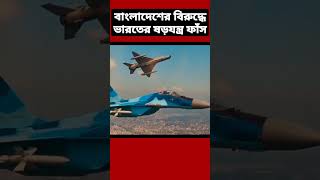 Bangladesh Air Force ✈ Biman Bangladesh Airlines Dhaka airport india [upl. by Koosis424]