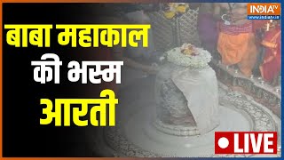 Mahakal Bhasm Aarti LIVE from Ujjain । Bhasm Aarti । Shree Mahakaleshwar Temple । Shiv Aarti LIVE [upl. by Aoht]