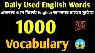 1000 English Words With Bengali Meaning  Daily Use English Words  Learn English [upl. by Rostand]