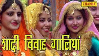 Shadi Vivah Galiyan  शादी विवाह गालियां  Dehati Lookgeet  New Latest Shadi Songs [upl. by Congdon497]