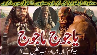 Hazrat zulqarnain ka waqya  who is yajouj and majouj  islamic story  urdu stories [upl. by Deerdre416]