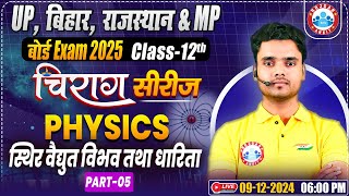 Class 12 Physics Chapter 2 Electrostatic Potential and Capacitance  Chirag Series Revision Classes [upl. by Lemieux352]