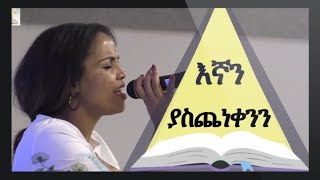 Aster Abebe live worship 2018 Yesus እየሱስ [upl. by Devaney]