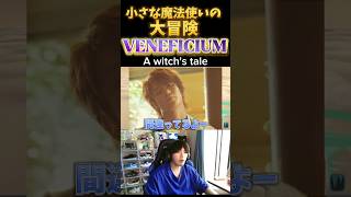 【VENEFICIUM】魔法使いの大冒険！VENEFICIUM 魔法使い ゲーム実況 ゲーム配信 花澤類 花男 [upl. by Reinhart554]