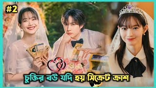 2 No Gain No Love Korean Drama Explained In Bangla  No Gain No Love Drama Bangla Explaination [upl. by Aneeres]