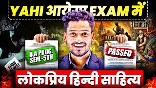 लोकप्रिय हिन्दी साहित्य  BA Prog Semester 5th  Hindi Important Questions With Answer  100 Pass [upl. by Sillig]