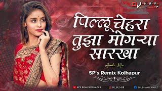 Pillu Chehra Tujha Mogarya Sarkha Dj Song  Marathi DJ song  Aradhi Mix  SPs Remix Kolhapur [upl. by Somerville]