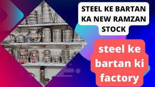 Steel ke bartan ka new Ramzan stock  steel ke bartan ki factory  bartan  WhatsApp 03222953588 [upl. by Wyndham]