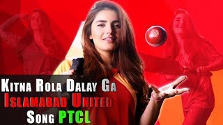 Islamabad United And PTCL Song  Kitna Rola Dalay Ga  PTCL Song  کتنا رولا ڈالے گا [upl. by Myrwyn781]