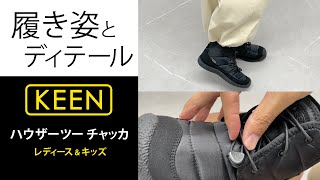 品番11009220 KEEN キーン ハウザー2 チャッカ HOWSER II CHUKKA [upl. by Flavia600]