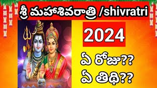 Shivaratri 2024 Date 2024 shivratri date2024 shivratri date2024 shivratri february2024calendar [upl. by Wilder724]