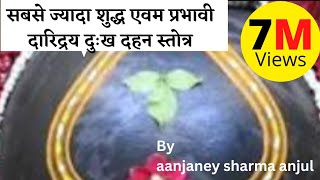 daridraya dukha dhahan stotram  दारिद्रय दहन स्तोत्र  original  By aanjaney sharma anjul [upl. by Necyla700]