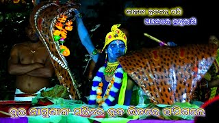 କାଳନ୍ଦି ହ୍ରଦରେ ପସି ଆନନ୍ଦରେ ବ୍ରହ୍ମରାଶି  KaliyaDalana  kali dahana  Kalia dalana  Krushna lila [upl. by Suvart334]