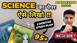 🛑MUST WATCH SSC 10th SCIENCE STRATEGY 🔥 science important questions 2024  science board paper 2023 [upl. by Orabel]