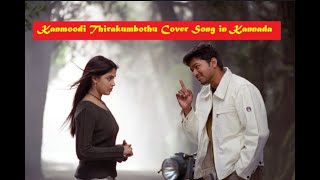 Sachein Movie Song Kannada Cover [upl. by Noived701]