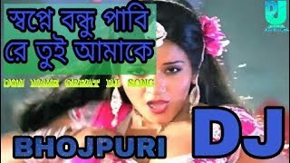 Sopne Bondhu Pabi Re Tui Amake  Jbl mix dj song 2017  Dance mix🎧 [upl. by Eugenius809]