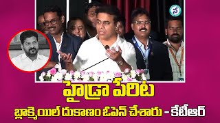 హైడ్రా పేరిట బ్లాక్మెయిల్ దుకాణం ఓపెన్ చేశారు  HYDRA  Telangana News [upl. by Solahcin]