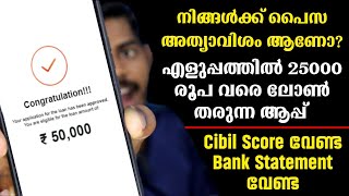 Cibil Score വേണ്ട  Bank Statement വേണ്ട  എളുപ്പത്തിൽ ലോൺ കിട്ടും  Best Instant loan app Malayalam [upl. by Lussier]